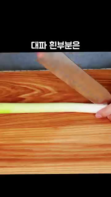 먼저 양파는 잘게 썰고 대파 흰 부분은 송송 썰어주세요. — 최고의 밥도둑 '소고기 약고추장' 만들기