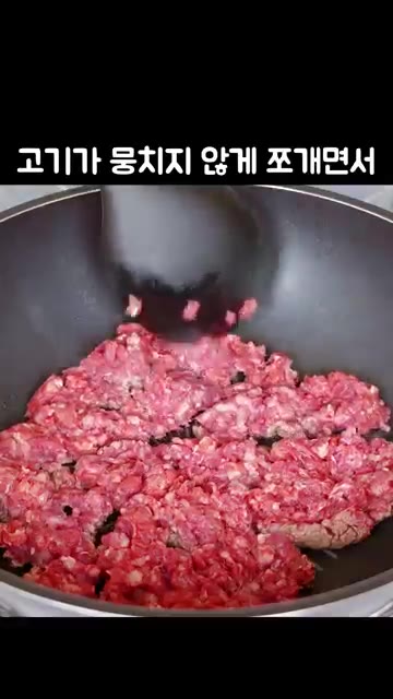 기름 없이 고기가 뭉치지 않게 쪼개면서 수분이 어느 정도 날아갈 때… — 최고의 밥도둑 '소고기 약고추장' 만들기
