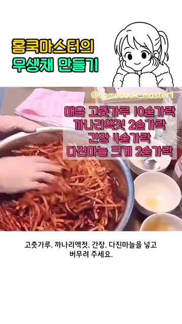 송송 썬 대파 1~2대를 넣고 버무려 주세요. — 무생채 만들기 어렵지 않아요!