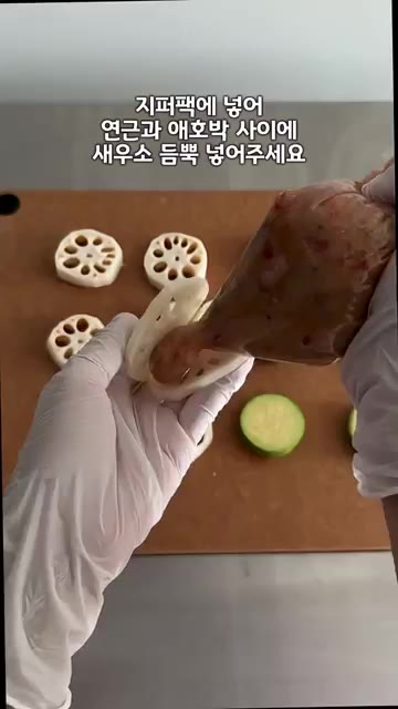 새우살 300g, 홍고추, 청양고추, 소금, 후추를 넣고 갈아준 뒤… — 새우소 하나로 연근전 & 애호박전 만들기