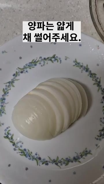 양파는 얇게 채 썰어주세요. — 새우가지마파두부덮밥