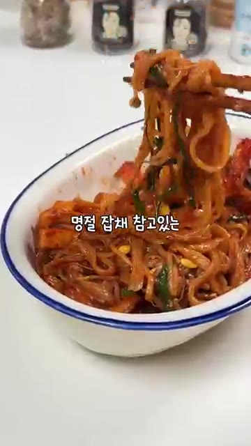 명절 잡채를 참으며 다이어트 중인 사람들을 위한 곤약 잡채를 만든다. — 명절에 잡채 못 참는 다이어터 모여라 ✨🙋‍♀️ #다이어트레시피 #곤약잡채 #강민경잡채 #곤약두부면 #콩나물잡채
