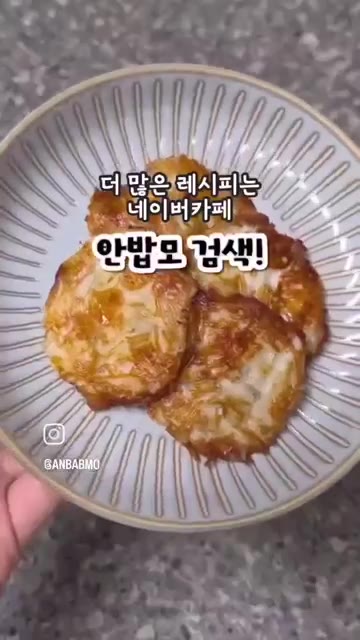 팽이버섯 치즈전이 완성되었습니다. — 바삭고소한 버섯요리 팽이버섯치즈전
