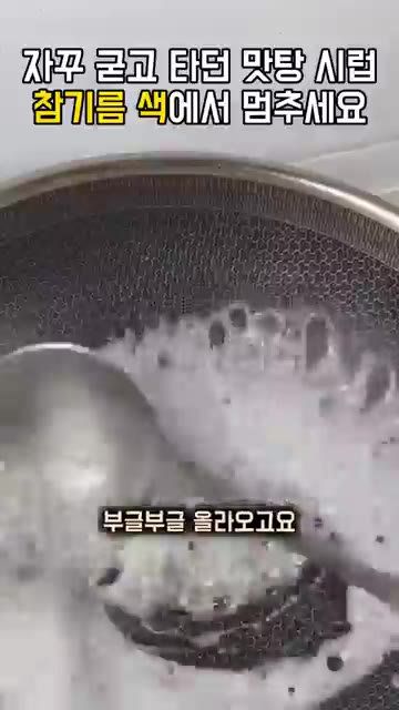 팬에 물 반 국자, 설탕 한 국자, 식용유 약간을 넣고 끓입니다.… — 맛탕 시럽이 굳고 타는 이유, 참기름 색이 되면 바로 버무리세요