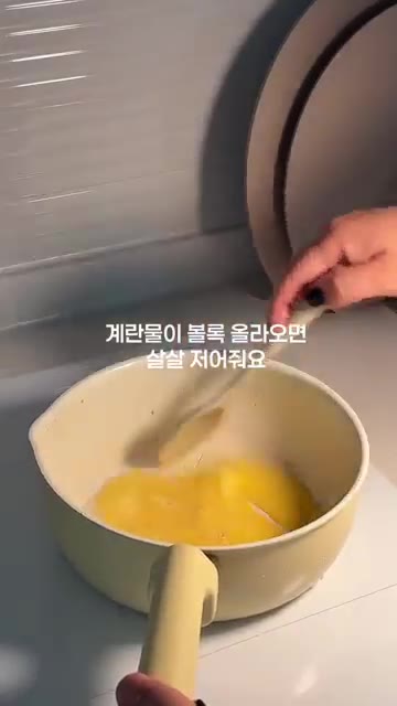 토마토를 졸인 팬에 채수를 조금 더 넣고 풀어둔 계란물을 부어 스크… — 아기 한그릇 요리 ㅣ 부드럽고 촉촉한 토마토달걀덮밥