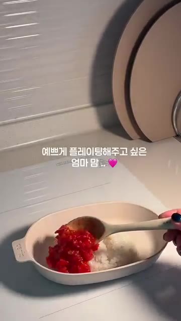 밥 위에 졸인 토마토를 예쁘게 담아줍니다. — 아기 한그릇 요리 ㅣ 부드럽고 촉촉한 토마토달걀덮밥