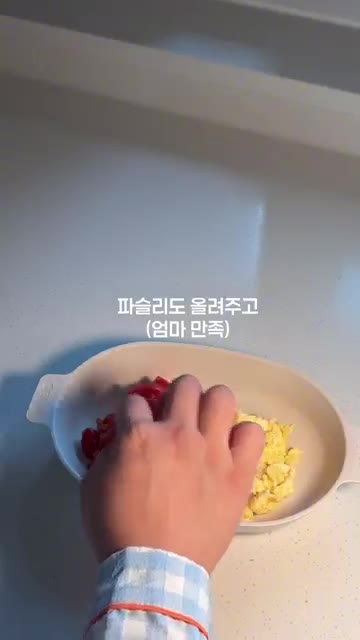 만들어둔 스크램블 에그를 옆에 담아줍니다. — 아기 한그릇 요리 ㅣ 부드럽고 촉촉한 토마토달걀덮밥