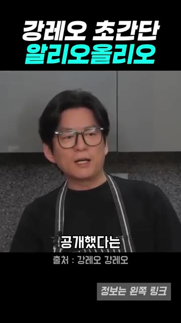 강레오 셰프가 유튜브에 최초로 공개한 알리오 올리오 레시피입니다. — 버터 풍미 가득한 강레오식 알리오 올리오 레시피