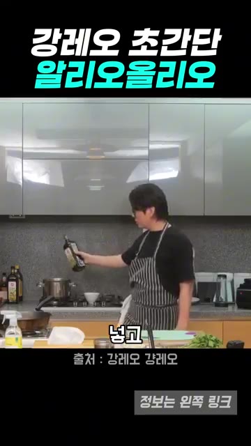 끓는 물에 소금 간을 한 파스타면을 1분 45초간 삶아줍니다. — 버터 풍미 가득한 강레오식 알리오 올리오 레시피
