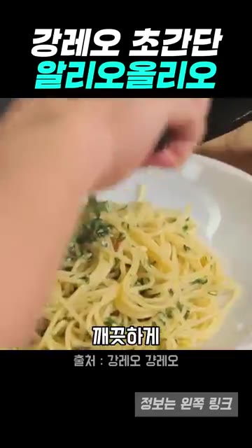 기호에 따라 버터를 더 추가해도 좋습니다. — 버터 풍미 가득한 강레오식 알리오 올리오 레시피