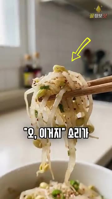 삶은 콩나물은 찬물에 헹구지 않고 채반에 펼쳐 한 김 식힌 후 양념… — 함바집 사장님이 알려준 비린내 없이 아삭한 콩나물 삶는법 🌱