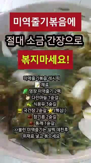 팬에 기름을 두르고 다진 마늘과 양파를 넣고 볶습니다. — 미역줄기볶음: 절대 소금, 간장으로 볶지 마세요!