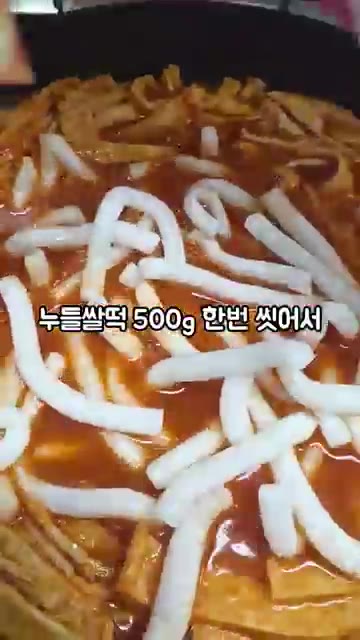 국물이 끓으면 누들쌀떡 500g을 넣고 떡에 양념이 배도록 잘 섞어… — 누들떡 국물떡볶이