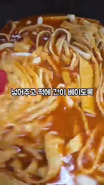 중불에서 계속 끓여주세요. — 누들떡 국물떡볶이