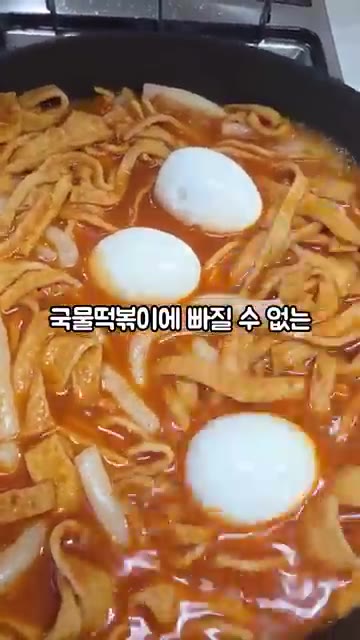 삶은 계란을 넣고 따뜻하게 끓여주세요. — 누들떡 국물떡볶이