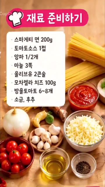 끓는 물에 소금을 넣고 스파게티 면을 8~10분 정도 삶아주세요. — 아이들이 좋아하는 토마토 치즈 파스타❤️ 집에서 간단하게 만들어요!