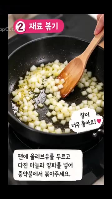 팬에 올리브유를 두르고 다진 마늘과 양파를 넣어 중약불에서 볶아주세요. — 아이들이 좋아하는 토마토 치즈 파스타❤️ 집에서 간단하게 만들어요!