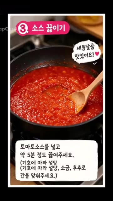 토마토소스를 넣고 약 5분 정도 끓여주세요. 기호에 따라 설탕, 소… — 아이들이 좋아하는 토마토 치즈 파스타❤️ 집에서 간단하게 만들어요!