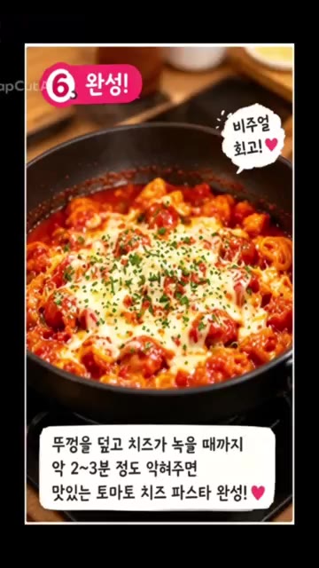 마지막으로 모차렐라 치즈를 듬뿍 올려주세요. — 아이들이 좋아하는 토마토 치즈 파스타❤️ 집에서 간단하게 만들어요!