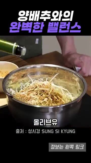 만든 드레싱을 양배추 위에 뿌린다. — 성시경이 따라한 해외 양배추샐러드, 칼몬드 하나로 완성