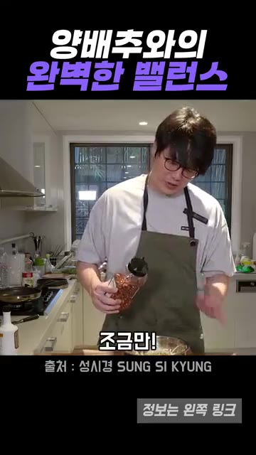 칠리 플레이크를 약간 뿌려준다. — 성시경이 따라한 해외 양배추샐러드, 칼몬드 하나로 완성