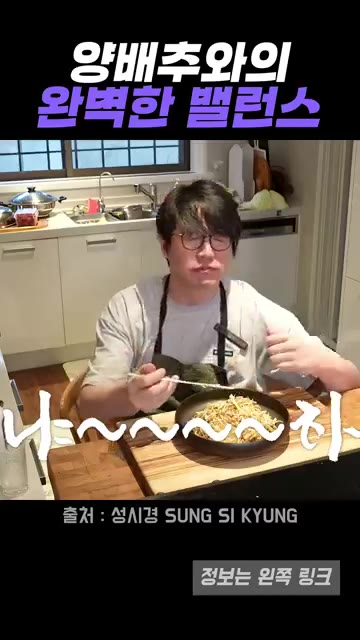 맛있게 완성된 샐러드를 맛본다. — 성시경이 따라한 해외 양배추샐러드, 칼몬드 하나로 완성