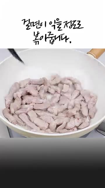 다진 마늘, 다진 생강, 대파를 넣고 향이 올라올 때까지 볶다가 진… — 얼큰 돼지 애호박 찌개