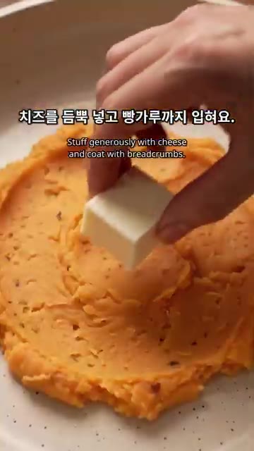 치즈를 듬뿍 넣고 빵가루까지 입혀요. — 겉바속쫀 고구마 치즈볼 만들기
