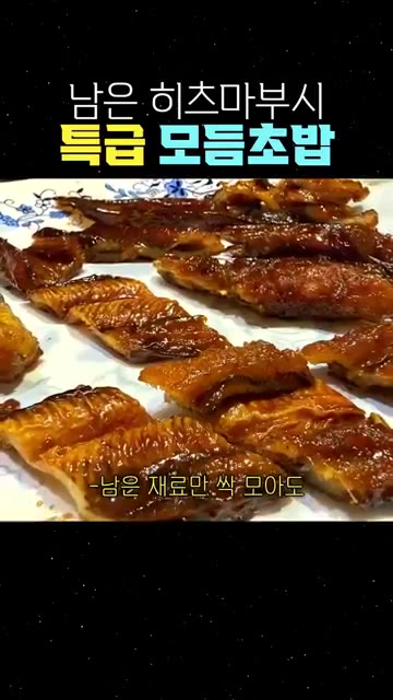 묵은지는 씻어서 간을 맞추고, 장어는 가위로 먹기 좋게 자릅니다. — 남은 히츠마부시로 만드는 고급 모듬초밥