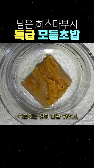 단촛물 비율을 밥과 1:1로 섞어 꼬들밥에 비벼 초밥을 줍니다. — 남은 히츠마부시로 만드는 고급 모듬초밥