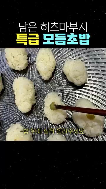 장어와 묵은지 계란을 올리고, 쪽파와 생강을 얹어주면 완성입니다. — 남은 히츠마부시로 만드는 고급 모듬초밥