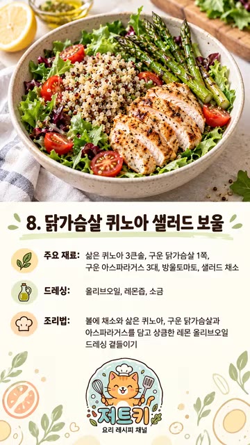 엑스트라 버진 올리브 오일, 발사믹 식초, 레몬즙, 소금, 후추를… — 혈당 낮추는 식단 건강하고 맛있는 10가지 저당 레시피