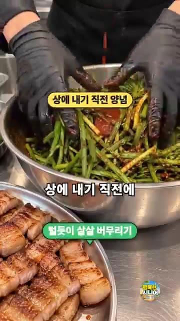 상에 내기 직전에 양념을 넣고 털듯이 살살 버무려야 아삭하고 풋내… — 부추무침 꽉꽉 주무르지 마세요! 아삭한 시니어 건강 집밥 요리