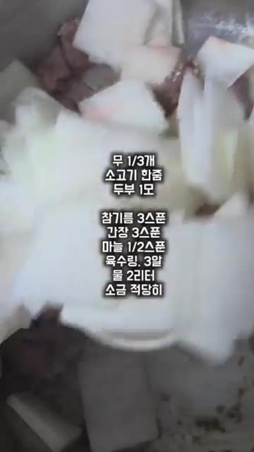 소고기가 연갈색으로 변할 정도로 볶다가 채 썬 무를 넣고 무가 불투… — 간단 국요리 소고기 무국