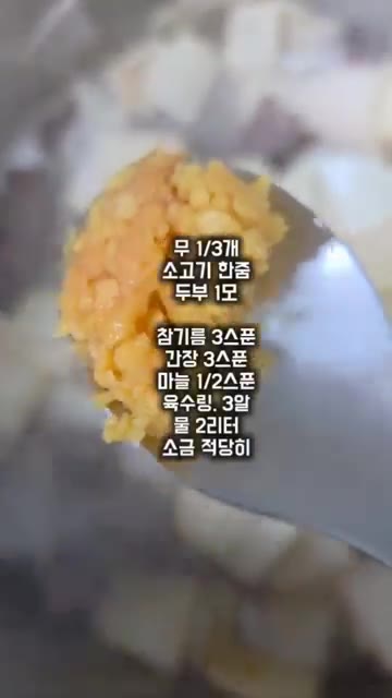 간장 3큰술과 다진 마늘 1/2큰술을 넣고 15초 정도 볶아주세요. — 간단 국요리 소고기 무국