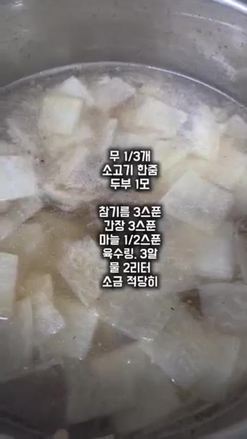 물 2리터를 붓고 두부와 육수를 넣은 뒤 무가 익을 때까지 끓여주세요. — 간단 국요리 소고기 무국