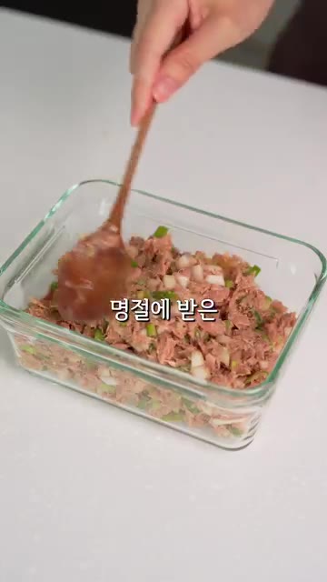 참치 기름을 따라내고 참치 살을 그릇에 담는다. — 명절 지나고 두둑히 만드세요