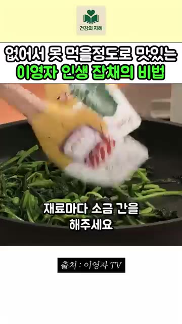 재료마다 소금 간을 해주세요. — 없어서 못 먹을 정도로 맛있는 이영자 잡채 레시피
