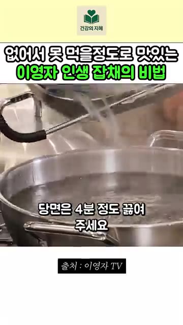 삶은 당면은 찬물 샤워 해주세요. — 없어서 못 먹을 정도로 맛있는 이영자 잡채 레시피