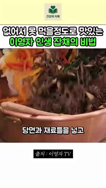 당면과 볶은 재료들을 넣고 간장에 버무려 주세요. — 없어서 못 먹을 정도로 맛있는 이영자 잡채 레시피