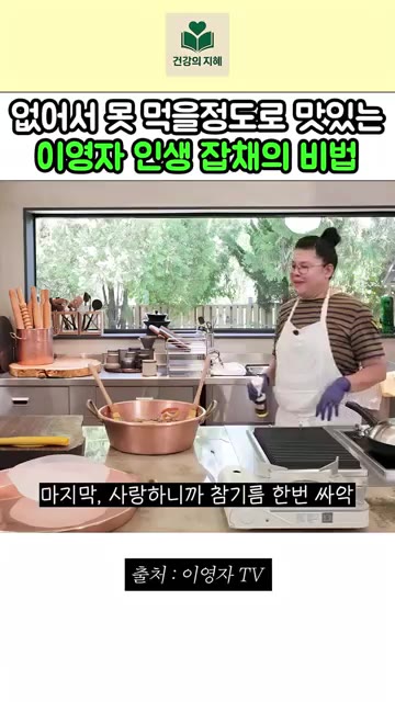 마지막으로 참기름을 한번 더 둘러주세요. — 없어서 못 먹을 정도로 맛있는 이영자 잡채 레시피