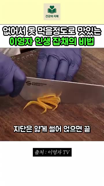 지단은 얇게 썰어 올리면 완성입니다. — 없어서 못 먹을 정도로 맛있는 이영자 잡채 레시피