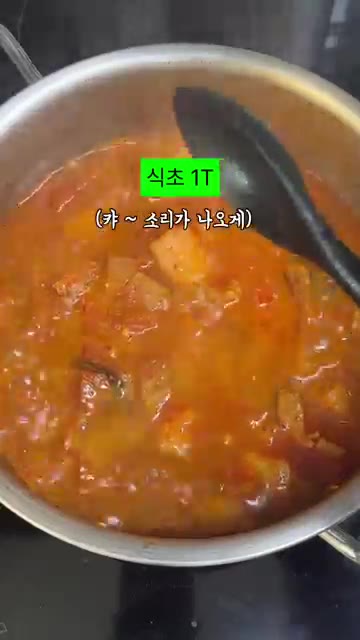 식초 1T를 넣고 두부가 따뜻해질 때까지만 더 끓여 완성한다. — 평생 써먹을 김치찌개 비법