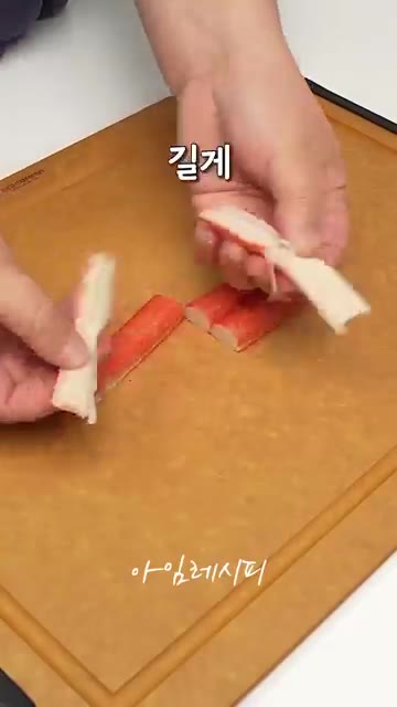맛살은 반으로 잘라 길게 찢어 준비합니다. — 불없이 만드는 아이들 방학 반찬 !!