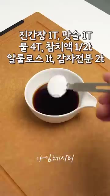 소스 재료를 모두 섞어 전자레인지에 1분간 데워줍니다. — 불없이 만드는 아이들 방학 반찬 !!
