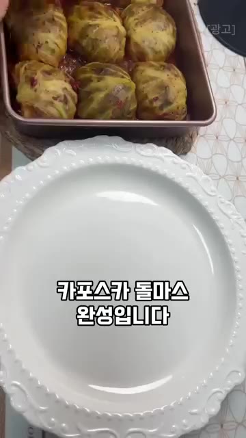 180도 오븐에서 50분 정도 구워주면 양배추는 부드럽고 속은 고기… — 양배추, 쌈장에만 드셨다면 이렇게 만들어 보세요! 양배추 고기말이(카푸스카 돌마)
