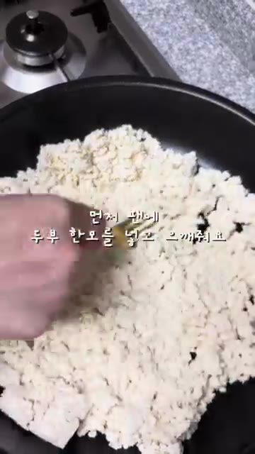 팬에 두부 한 모를 넣고 으깨줍니다. — 윤승아의 쉽고 간단한 들깨버섯탕 레시피