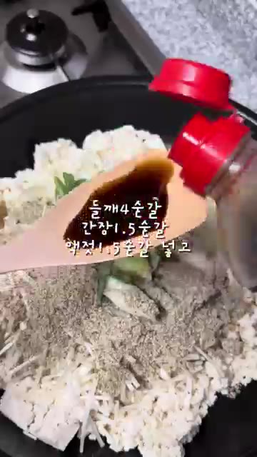 들깨가루 4큰술, 간장 1.5큰술, 액젓 1.5큰술을 넣습니다. — 윤승아의 쉽고 간단한 들깨버섯탕 레시피
