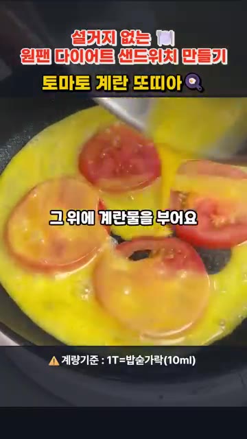 구워진 토마토 위에 계란물을 붓고, 익기 전에 루꼴라와 치즈를 올립니다. — 원팬 토마토 계란 또띠아 샌드위치 만들기
