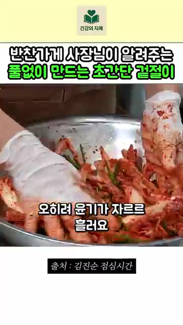 절인 배추를 헹궈 물기를 짜고 양념을 먼저 발라준다. — 반찬가게 사장님이 알려주는 풀없이 만드는 초간단 겉절이 레시피